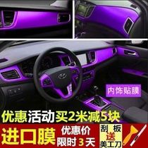 * Kia Xiuer Jiale Ka Wah Sumai car interior modification film color change Ice film center console door panel sticker