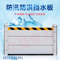 Aluminum alloy flood protection door gear waterboard to make stainless steel garage out entrance commercial field plant low-lying flood control water retaining plate