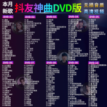 Car DVD DVD 2021 Shake Friends Pop Music New Songs CD HD MV Video Car CD