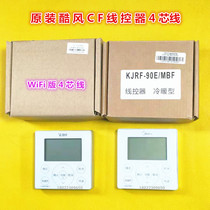 Original beautiful cool wind CF series 4 core WIFI central air conditioning KJR-90E1 BF-Z hand-operated wire controller