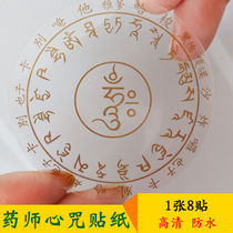  Pharmacist Buddha Heart Spell Sticker Buddha Spell Car Sticker Mobile Phone Sticker Spell Wheel Sticker Transparent Cup Sticker Pharmacist Spell Wheel Sticker