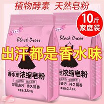 Family packed natural soap powder 10kg washing powder 5kg fragrance durable household big bag whole box affordable