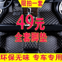 Full-enclosed car mat dedicated Hyundai Yuet Rena Santana Geely Emgrand Vision Inner Foot Carpet