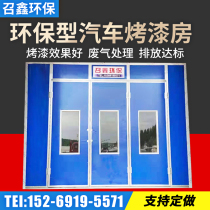 Factory direct car paint booth spray booth sheet metal room standard car paint booth spray booth environmental protection equipment