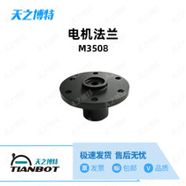 RoboMaster M3508 motor flange coupling reinforced strip steel sleeve fastening 10mm D type flange