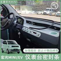Wuling Hongguang MINI EV instrument panel seal Macaron front glass gap dust-proof noise reduction sound