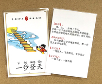 Four-character idiom cards recognize words for young children and primary school students right brain development early education puzzle stories have a pinyin card