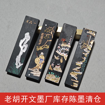 云松烟老胡开文墨-云松烟老胡开文墨促销价格、云松烟老胡开文墨品牌- 淘宝