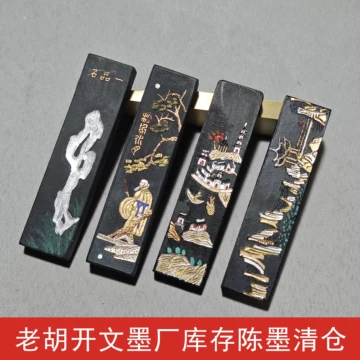 老胡开文徽墨-老胡开文徽墨促销价格、老胡开文徽墨品牌- 淘宝