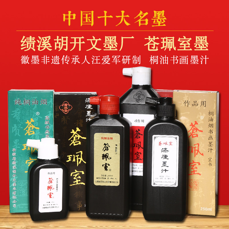 中国墨 老胡開文墨廠　桐油漆煙 非遗桐油烟徽墨-非遗桐油烟徽墨促销价格、非遗桐油烟徽墨品牌- 淘宝