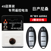 Suitable for 14-20 Nissan Nissan Xinqijun 2 0L 2 5L CVT car remote control key battery