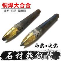 Copper welding alloy tungsten steel pointed flat chisel stone carved word hand chisel concrete cement Pebble head