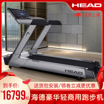 HEAD Hyde luxury star same treadmill home enterprise light commercial small fitness equipment treadmill