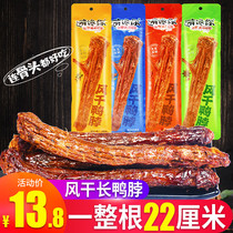 Gnaw you dry duck neck 60g * 8 bags of nitrogen lock fresh a whole hand tear spicy duck neck meat snack gift bag