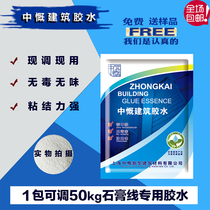 Zhongda building glue Environmental protection zero formaldehyde strong adhesion instant glue powder paste gypsum line special glue powder