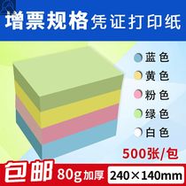 240*140 color blank voucher paper 80g additional specifications financial accounting bookkeeping voucher paper computer