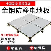 Antistatic machine room elevated open floor Network floor Engineering tile Antistatic overhead floor Pressure floor tile