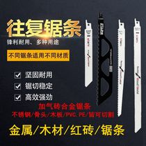 Dongcheng Bosch saw blade Woodworking metal saw blade reciprocating saw sabre saw saw blade Plastic saw blade Universal saw blade