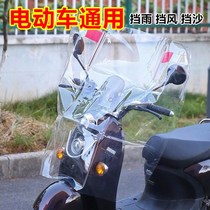 Electric vehicle windshield battery motorcycle windshield summer thickened rain shield HD transparent rainproof windshield