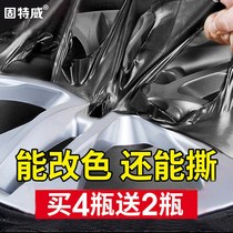 Automobile wheel painting tear tear spray film tire hub polishing repair plating paste wheel color change rearview mirror self-painting