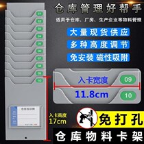 Shrink material card production workshop supplies magnetic board warehouse material inventory card wall file rack staff attendance