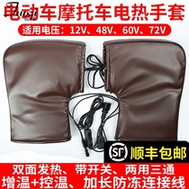 Tuozi charging electric car electric gloves electric heating handle winter 48v72v electric heating electric heating electric heating cover gloves