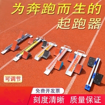 Track and field starter assist adjustable sports games starter track and field aluminum alloy equipment 100 meters sprint physical fitness