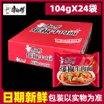Master Kong red oil fried pepper beef noodles Full box of 24 bags of instant noodles Bags of instant food Overnight snack instant noodles