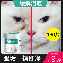 Pet wet wipes to tear marks cat tear clean wipes dog wipe Garfield eye shit cat eye products