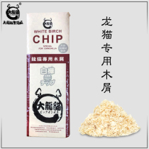 Dragon cat special wood chip natural birch wood wood chip pet deodorized and dust-free double water absorption warm and deodorant cushion material