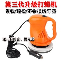 Polishing machine upgrade waxing car car beauty tool car paint waxing car small electric household car artifact