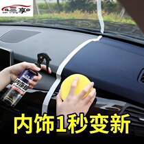 Interior wax Instrument panel Car watch panel Interior renovation polishing maintenance Dust-proof table version Car interior surface wax coating agent