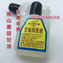 Foshan made classic domestic products Xili glycerin 30ml Four Seasons hand moisturizing anti-freeze cracking moisturizing General purpose
