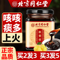 Tongrentang Qiu pear cream nourishing lung loquat cream children elderly pregnant women with sputum cough fire cough moisturizing lung snow pear cream
