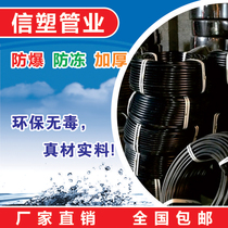 Plastic pipe 3 points household water supply pipe PE water pipe 16 drip irrigation pipe 32 hot melt 50PE pipe 6 points threading pipe