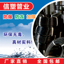 Plastic pipe 3 points household water supply pipe PE water pipe 16 drip irrigation pipe 32 hot melt 50PE pipe 6 points threading pipe