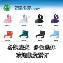 High-quality heart Amy clip hanging wall clip microphone adhesive hook interview frame microphone clip logo sets wheat standard