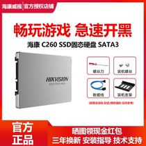 HIKVISION HIKVISION C260 solid state drive 120g 240g 500g notebook desktop SSD