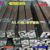 A3 45#steel flat key Medium carbon steel square key strip 1 meter flat key material flat key pin flat steel 8*7--12*8