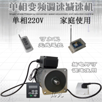 Mingmachine speed motor 220V single-phase variable speed remote control positive and negative 0 75 1 5 2 2KW gear reducer frequency conversion