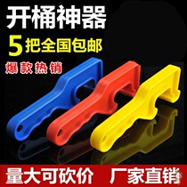 Open Barrel Theorizer Open Barrel Wrench Waterproof Barrel Base Film Paint Barrel Plastic Barrel Open Barrel Opener Butter Barrel Starter