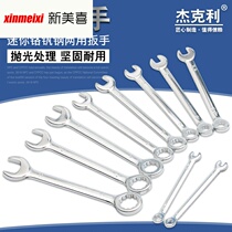 Wrench dual-purpose thin Mini 10-piece set plum blossom opening small number list Board Player 4 4 5 5 5 5 5 7 9 11mm