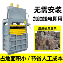 Waste paper hydraulic baler vertical small waste cardboard waste compression carton cans plastic bottle baler