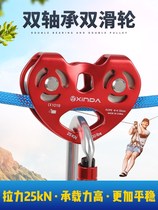 Xinda outdoor double shaft double pulley Heart-shaped zipline Kindergarten high-altitude crossing steel cable Rope zipline road pulley block