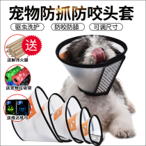 Pet Anti Bite collar Dog Item Circle Cat Dog Headgear Pet Supplies Elizabeth Circle Anti-licking Anti-biting Anti-biting Anti-biting