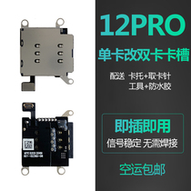 For iPhone Apple 12pro single card to double card lock-free card sticking machine US and Japanese version built-in card slot original