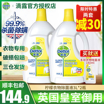Dettol clothing disinfectant 6L clothes disinfectant Washing machine household sterilization mite disinfection washing underwear care