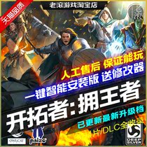 Trail Blazers King Emperor version-free Steam full DLC send modifier MOD PC computer stand-alone game