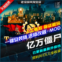 Billions of Zombies Chinese version free Steam full DLC send modifier MOD Archive magic revision game