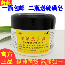 Sulfur shampoo antibacterial anti-dandruff anti-itching oil compound ointment Bath Cream Shampoo Shampoo anti-debris sulfur cream